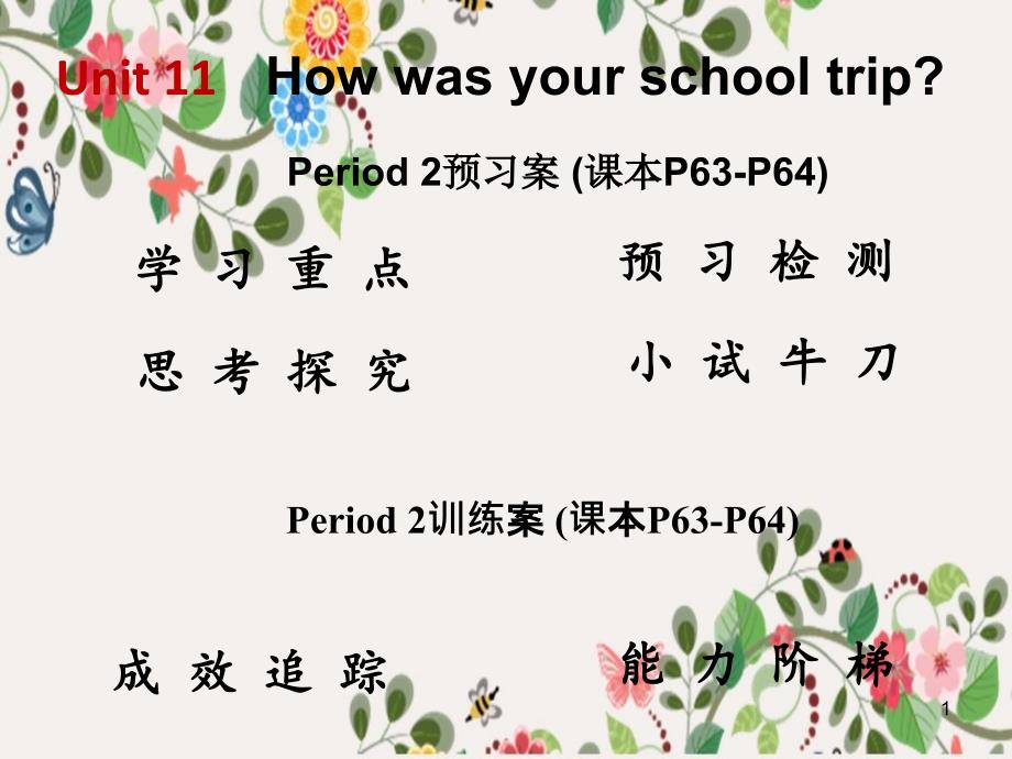 人教版课件Unit-11-How-was-your-school-trip-2课件-_第1页