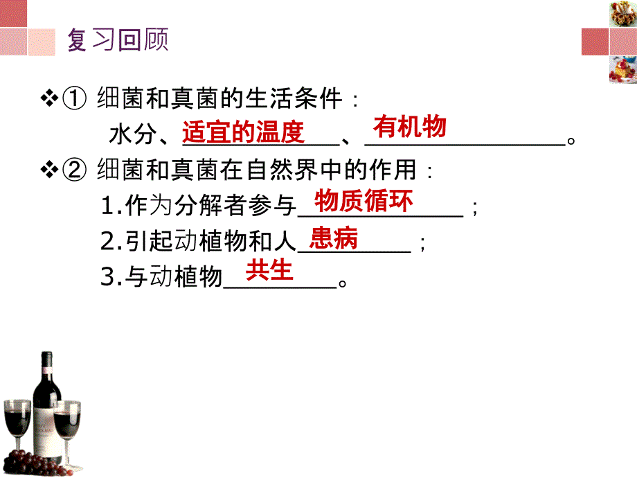 八年级上册生物54第五节人类对细菌和真菌的利用_第1页