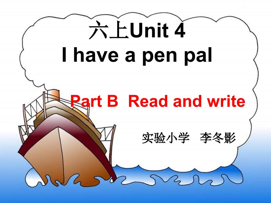 六上Unit4-B-Read-and-write_第1页