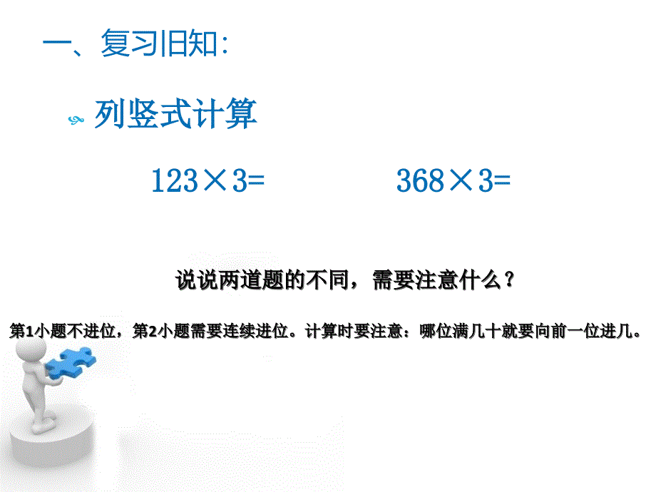 因数中间和末尾有0的笔算乘法（例5、6） (2)_第1页