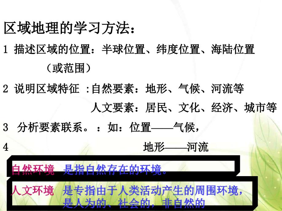 人教版七年级地理下册第一节地理位置和范围课件_第1页