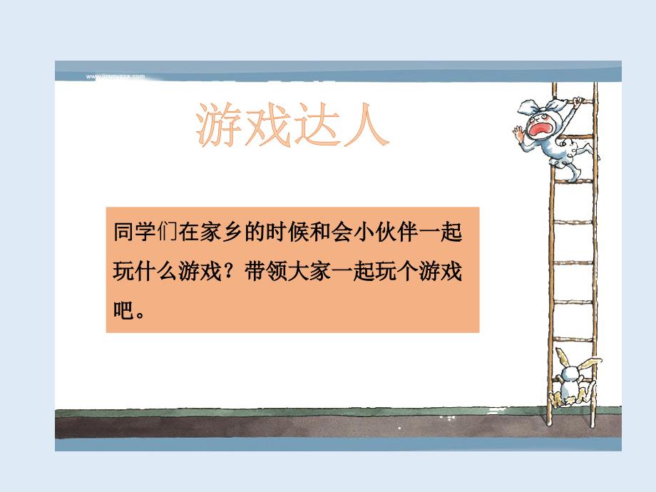 二年级上册道德与法治教学课件《我爱家乡山和水》第二课时人教部编版_第1页