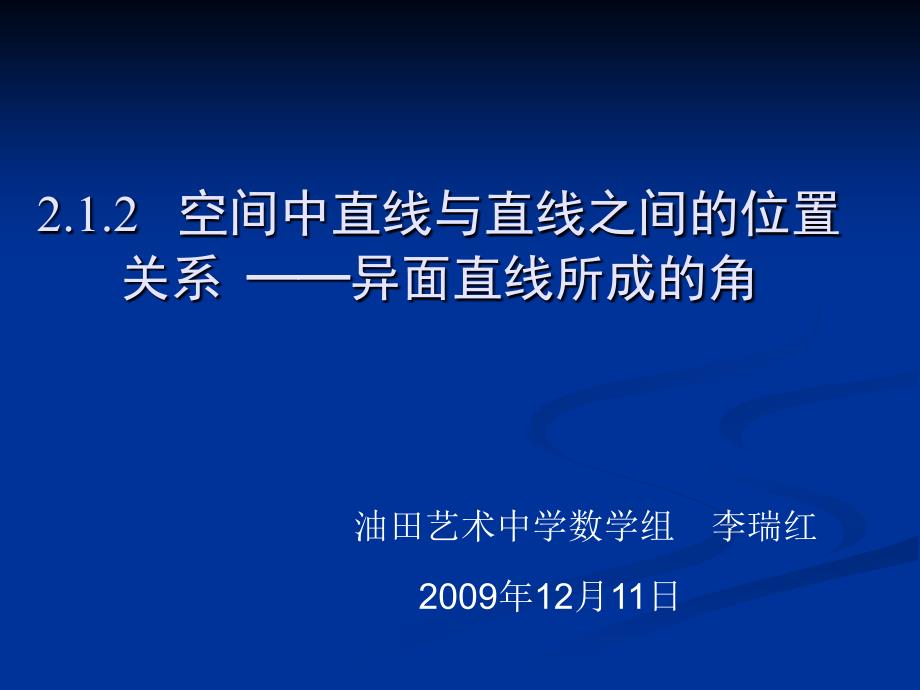 异面直线所成角课件_第1页