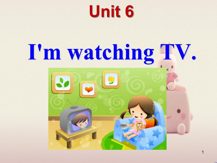 公开课获奖《Unit-6-I'm-watching-TVSection-B课件1_第1页