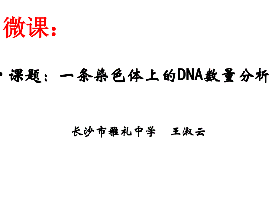 微课视频(王淑云)_第1页