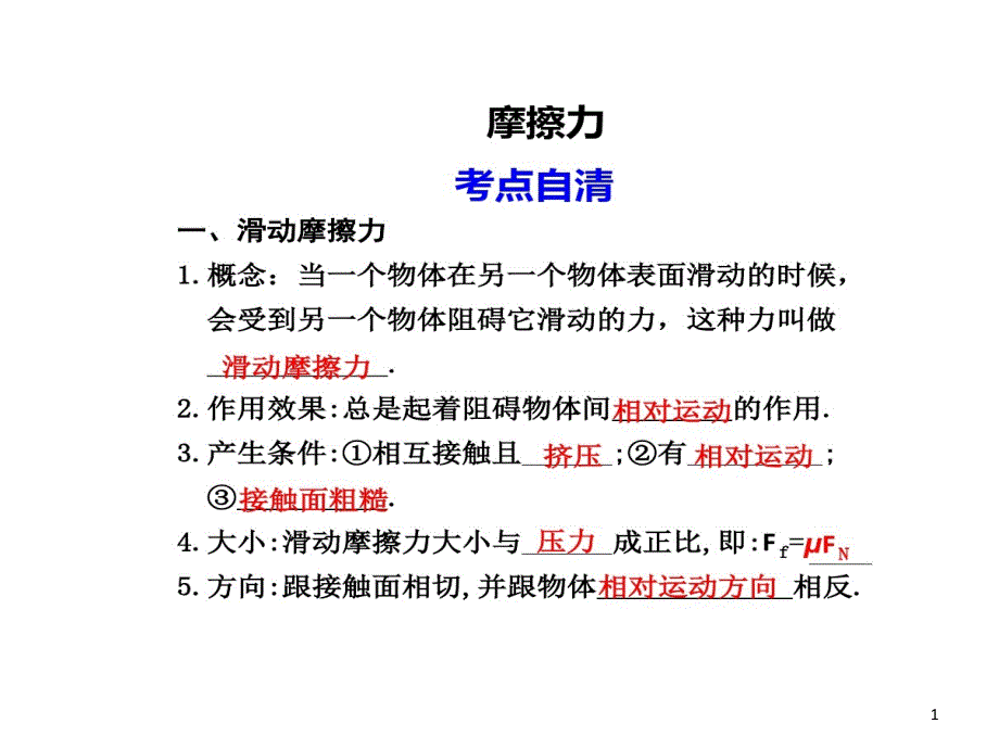 摩擦力受力剖析课件_第1页