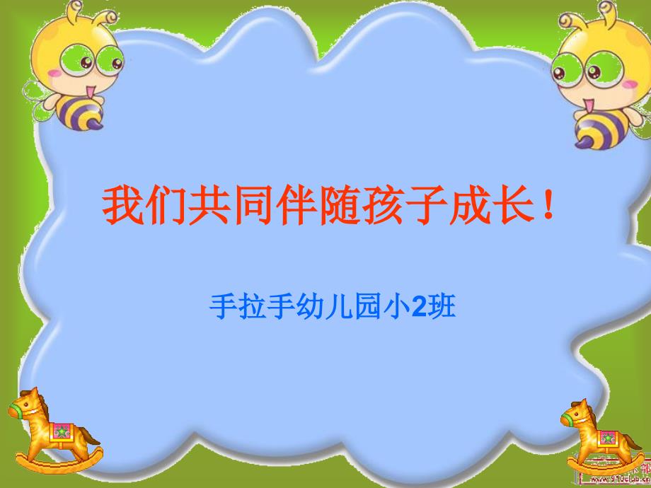 小班家长会课件_第1页