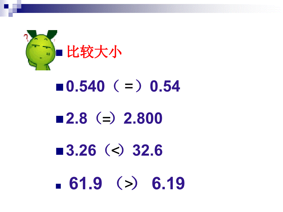 小数点移动引起小数大小的变化规律PPT_第1页