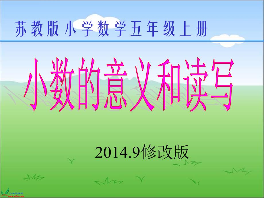 新版苏教版数学五年级上册《小数的意义和读写》PPT课件_第1页