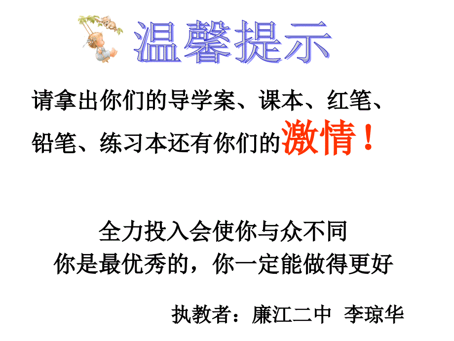 高效课堂42种群数量的变化_第1页