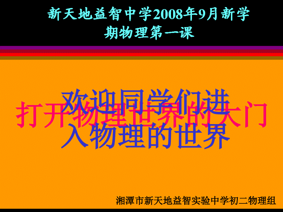 打开物理世界的大门_第1页