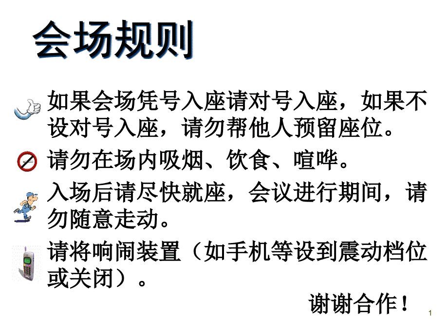 情商与管理培训课件_第1页