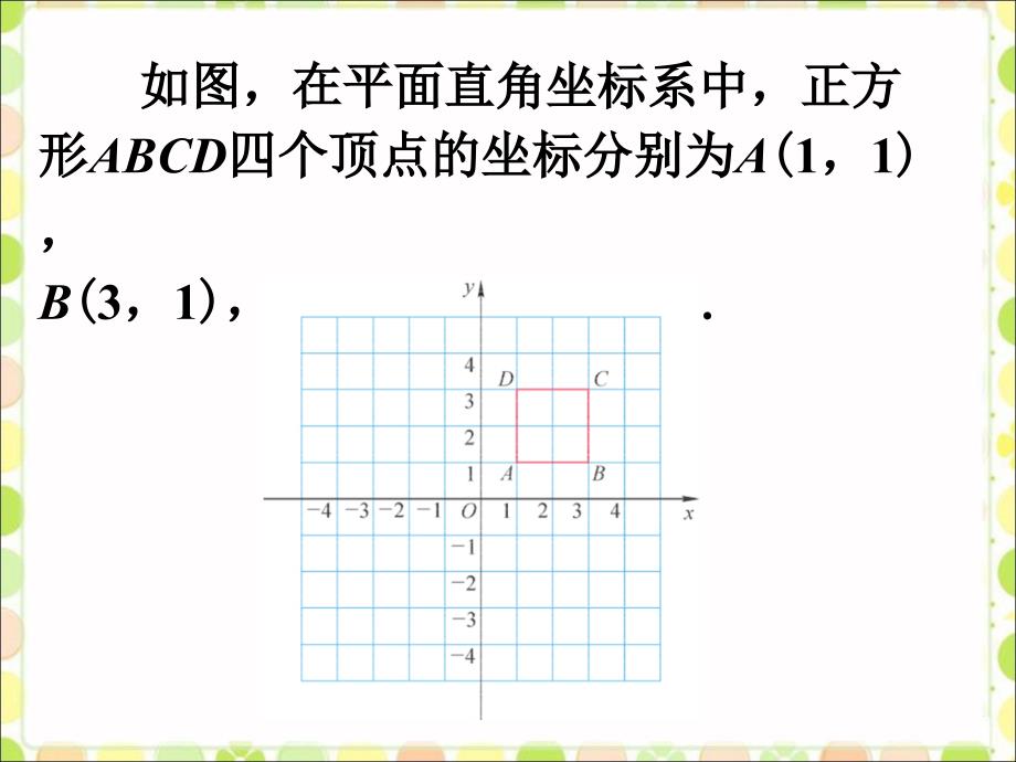 拓展_轴对称的基本性质_第1页