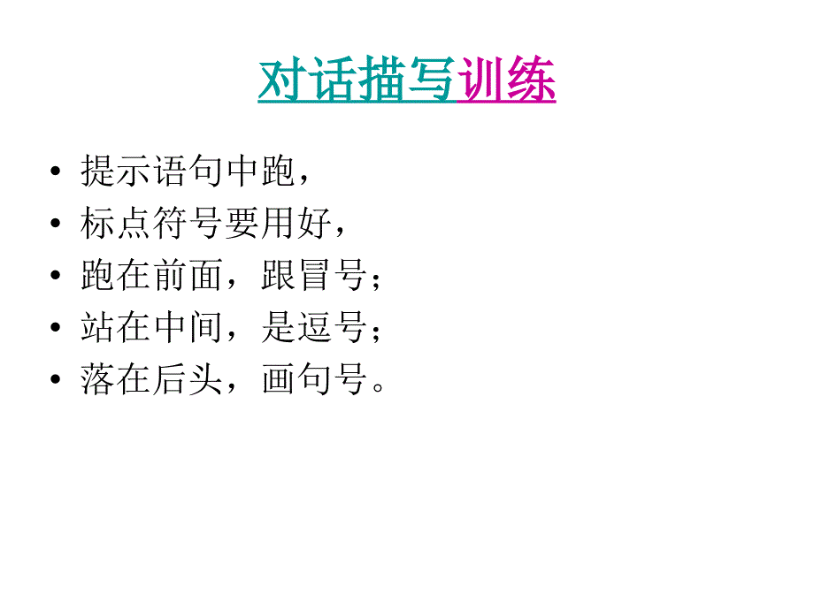 对话描写训练_第1页