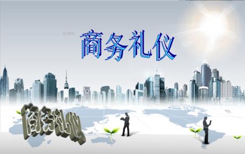 給企業(yè)員工做商務(wù)禮儀講座