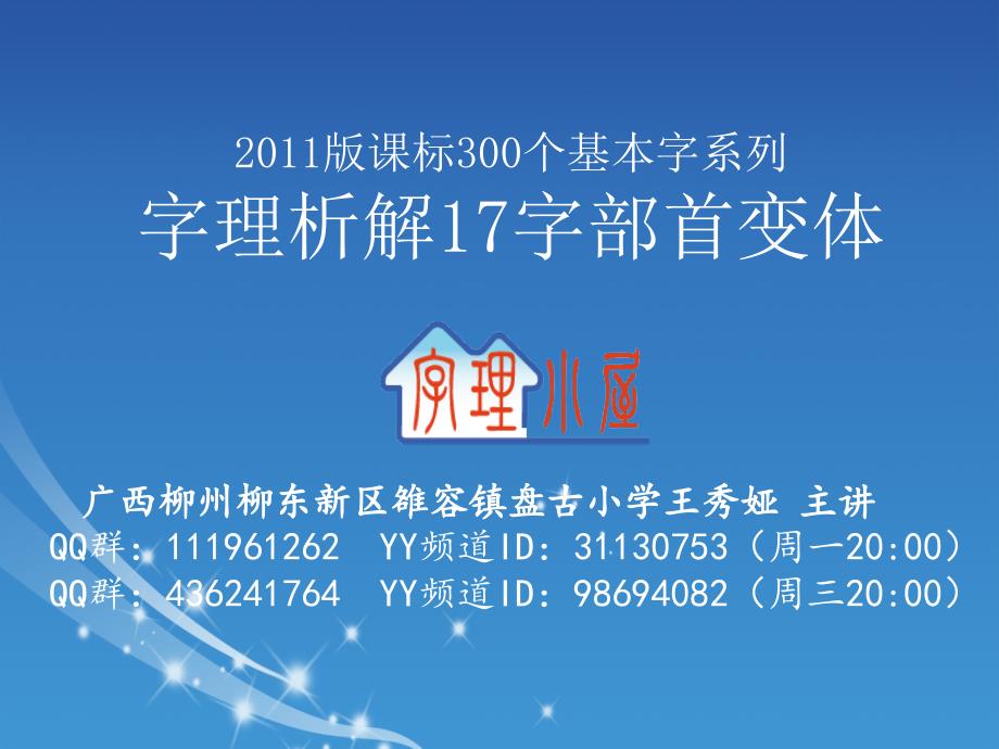 字理析解2011版课标300个基本字系列0--17字部首变体_第1页