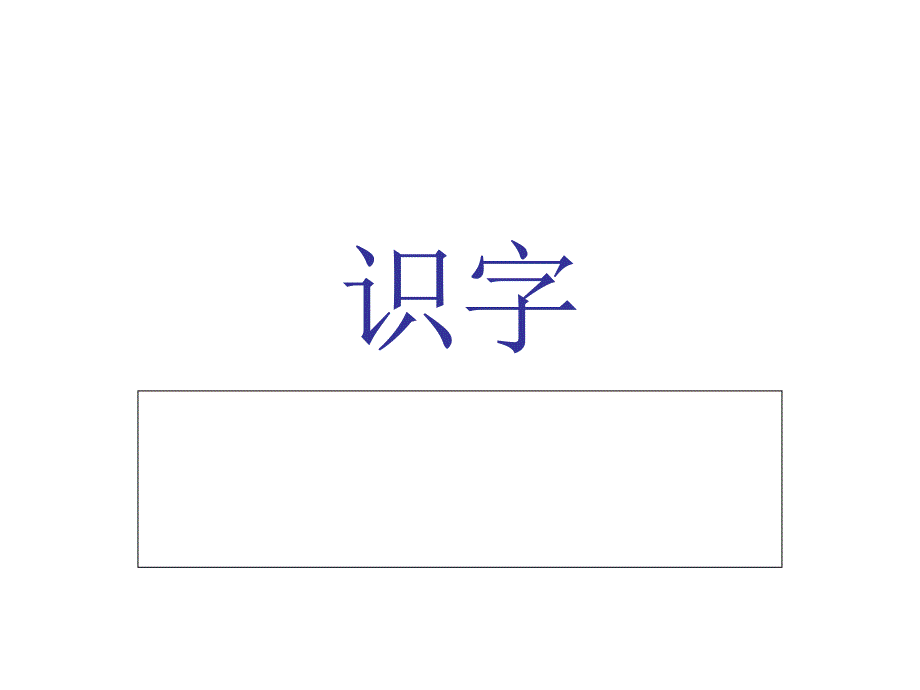 小小竹排画中游 (3)_第1页