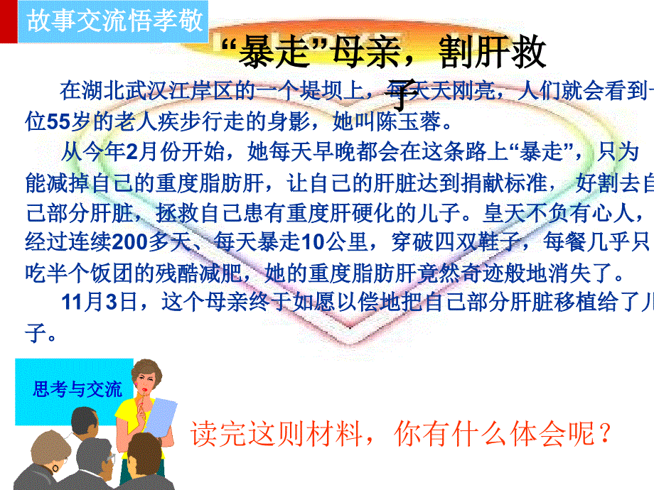 教科版八年级上册第一课《走近父母》_第1页