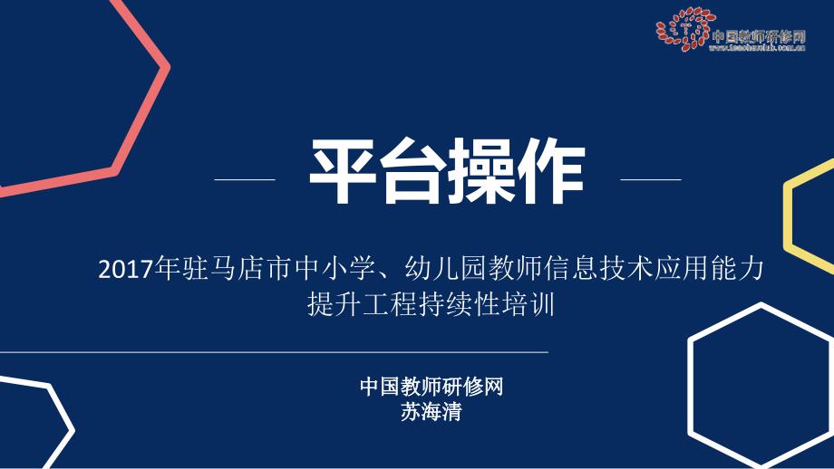 平台操作——2017驻马店市信息技术_第1页