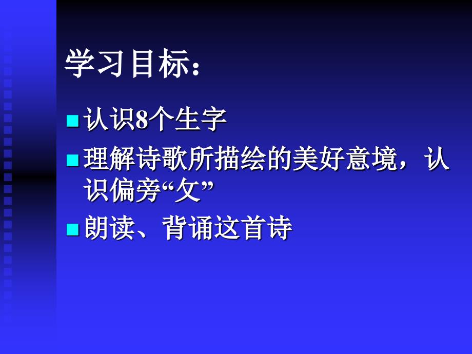 小学一年级上册语文静夜思PPT课件_第1页