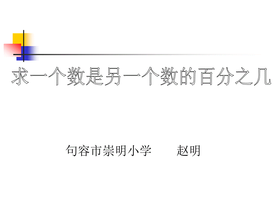 求一个数是另一个数的几分之几_第1页