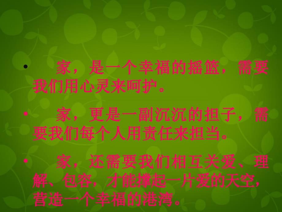 云南省绿春县大水沟中学七年级语文上册 11 散步课件 （新版）新人教版_第1页