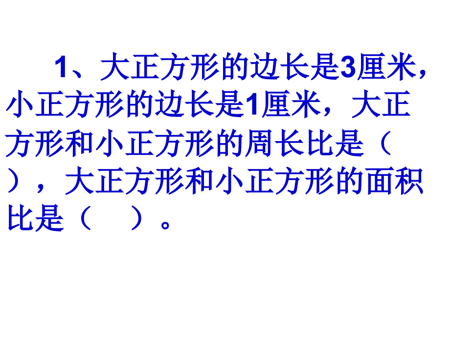 按比例分配练习2_第1页