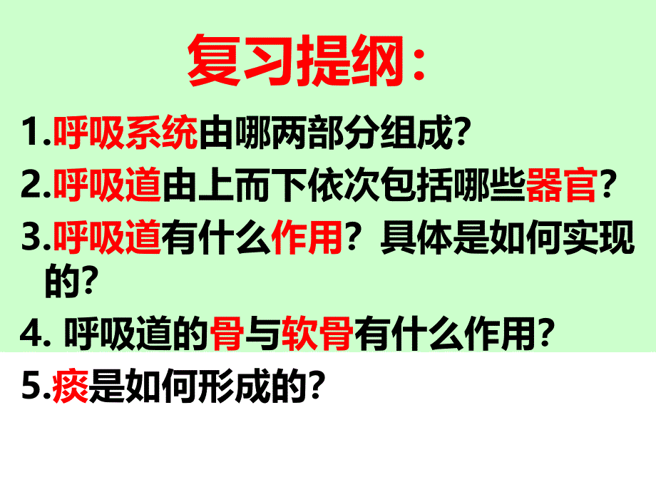 新人教版七年级下册生物-第四单元-第三章人体的呼吸-第二节-发生在肺内的气体交换(用)_第1页