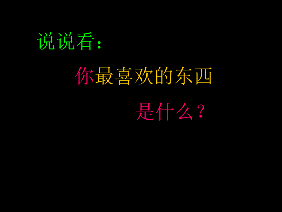 新教育晨诵绘本我喜欢书_第1页