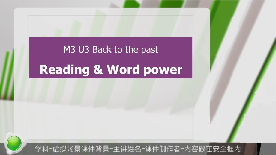 录像课READING-WORDPOWER3（NEW）_第1页