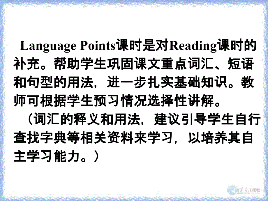 学习策略5-语言点学习策略_第1页