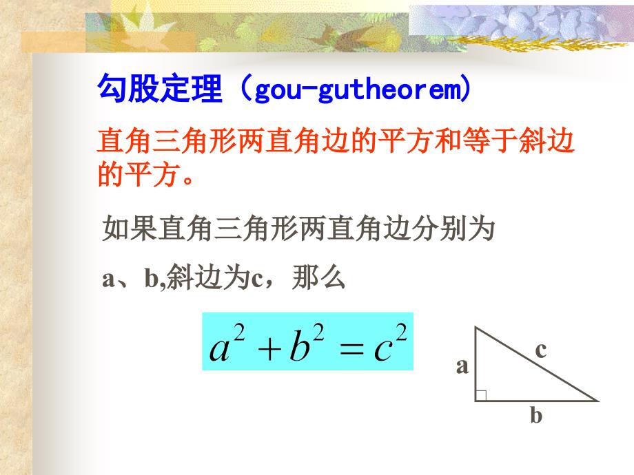 探索勾股定理（2）_第1页