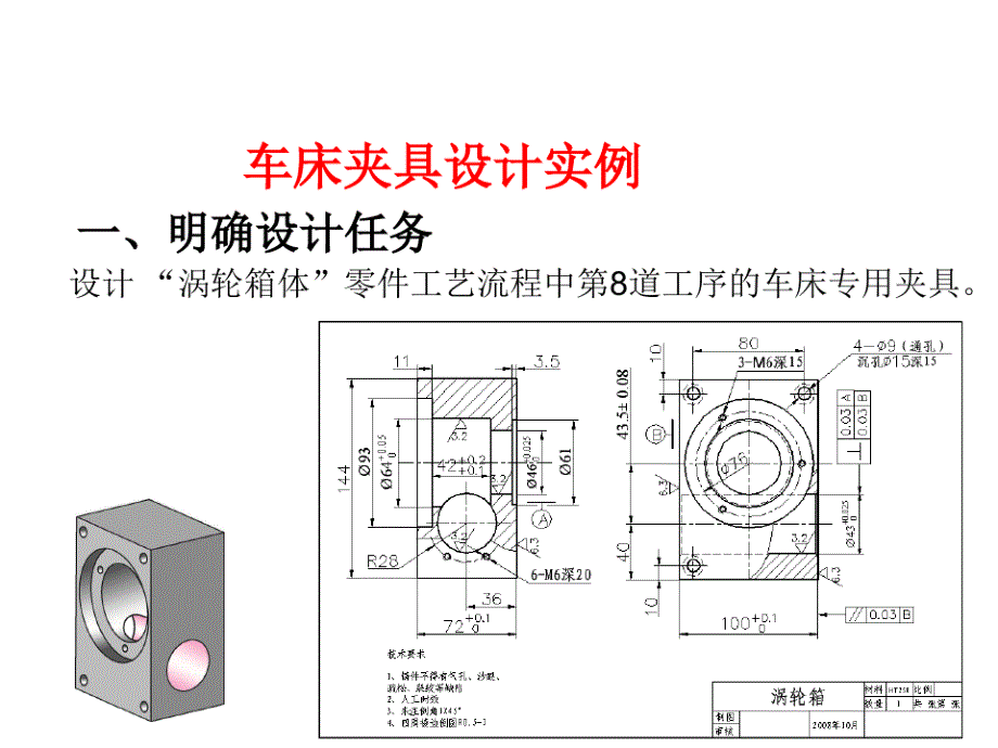 典型专用夹具设计实例解读课件_第1页