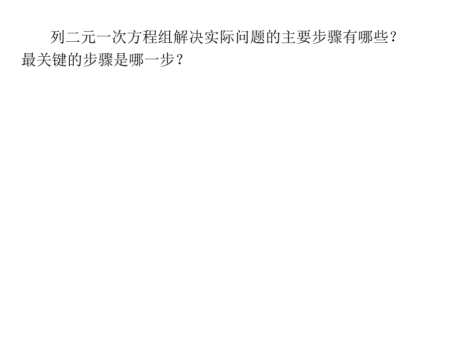 方程组应用题_第1页