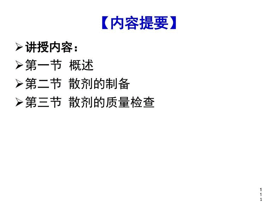 散剂的基本特征及制备课件_第1页