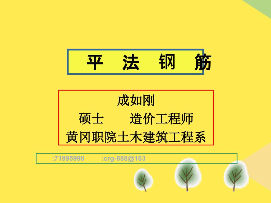 造价员继续教育平法讲座2022优秀文档_第1页