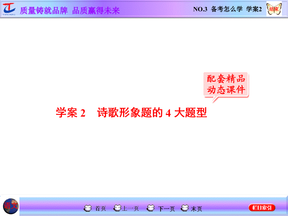 诗歌专题NO3备考怎么学学案2_第1页