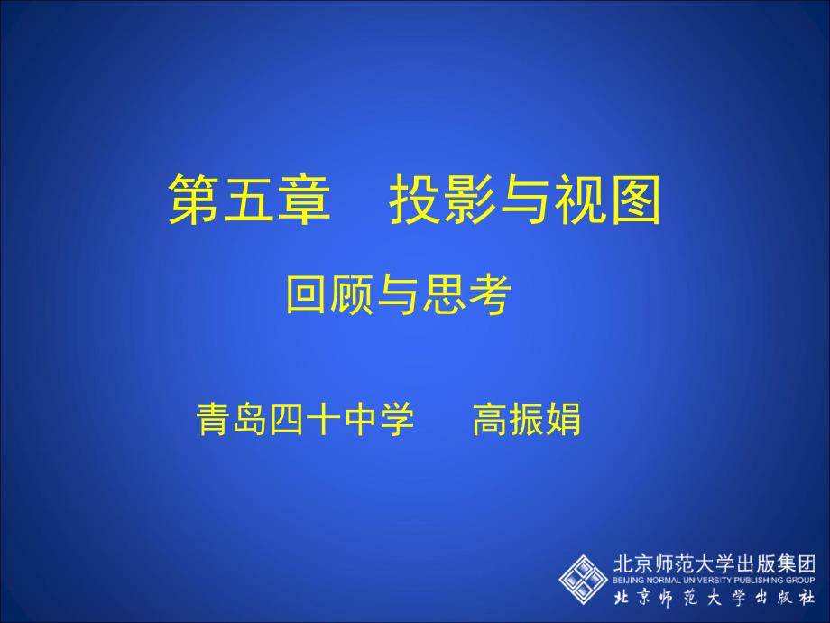 第五章回顾与思考课堂演示_第1页