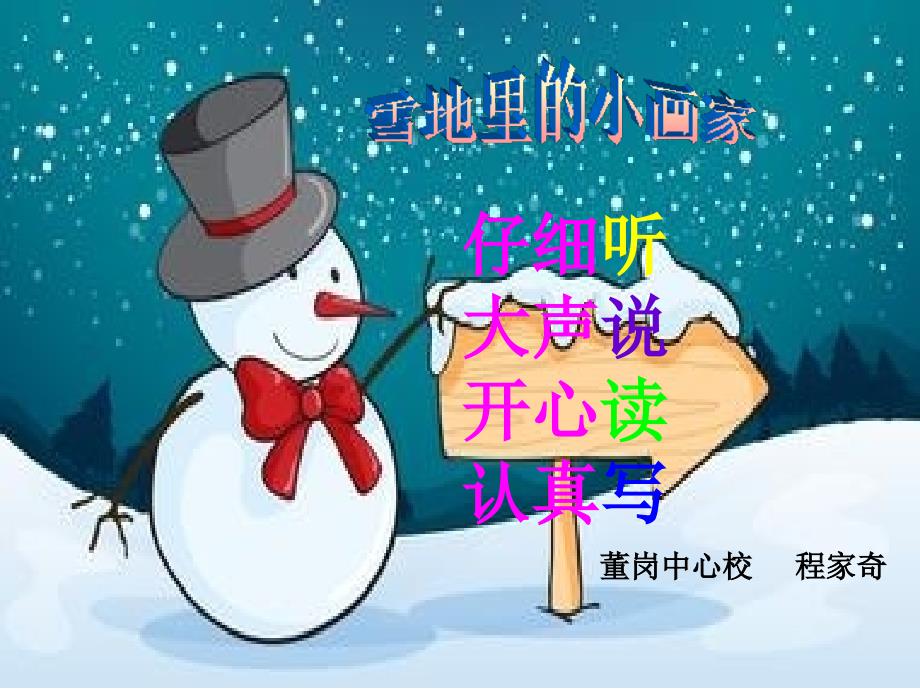 雪地里的小画家_第1页