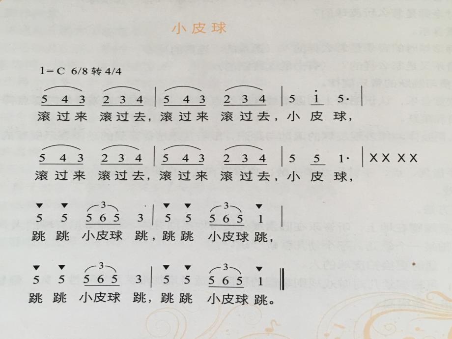 第14周林春野艺术活动《小皮球》_第1页