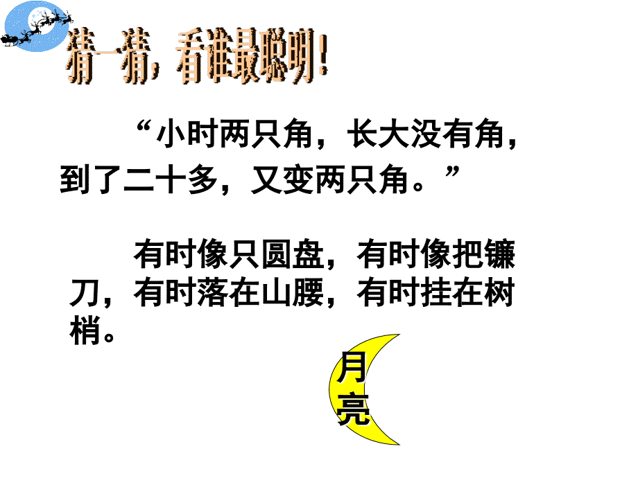 《月迹》课件._第1页