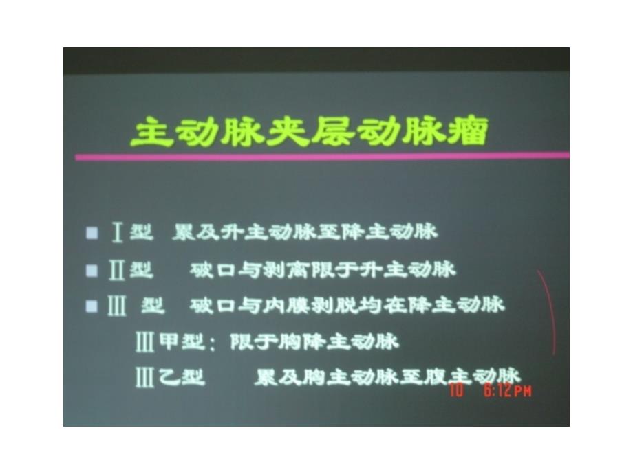 超声心动图在风心病中应用讲稿(下)课件_第1页