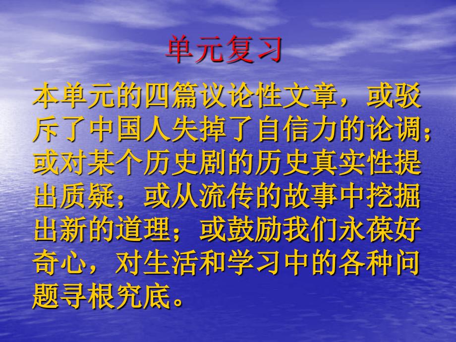 语文版九上《世上没有傻问题》复习课件[最新]_第1页