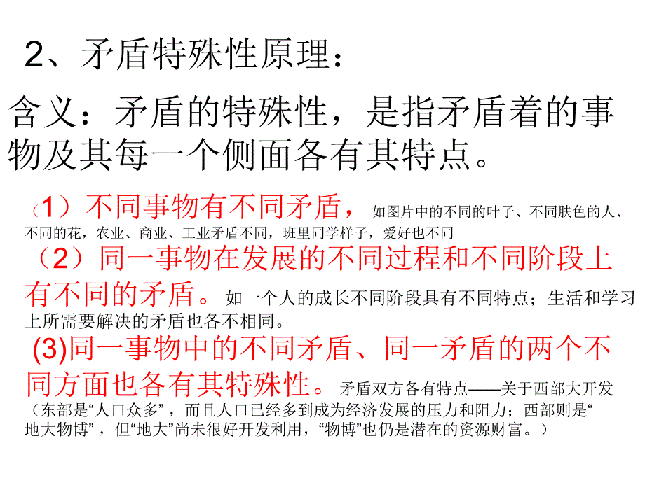 用对立统一的观点看问题1_第1页