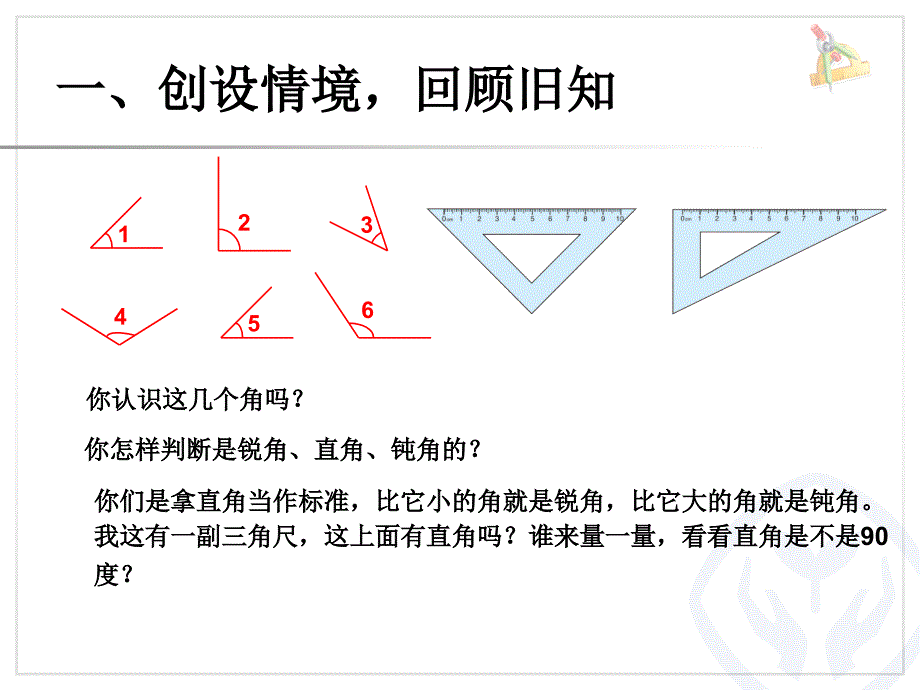 角的分类画角_第1页