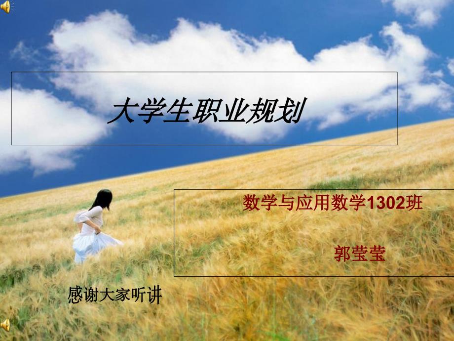 大学生职业规划_第1页