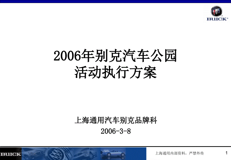 某汽车活动执行方案课件_第1页