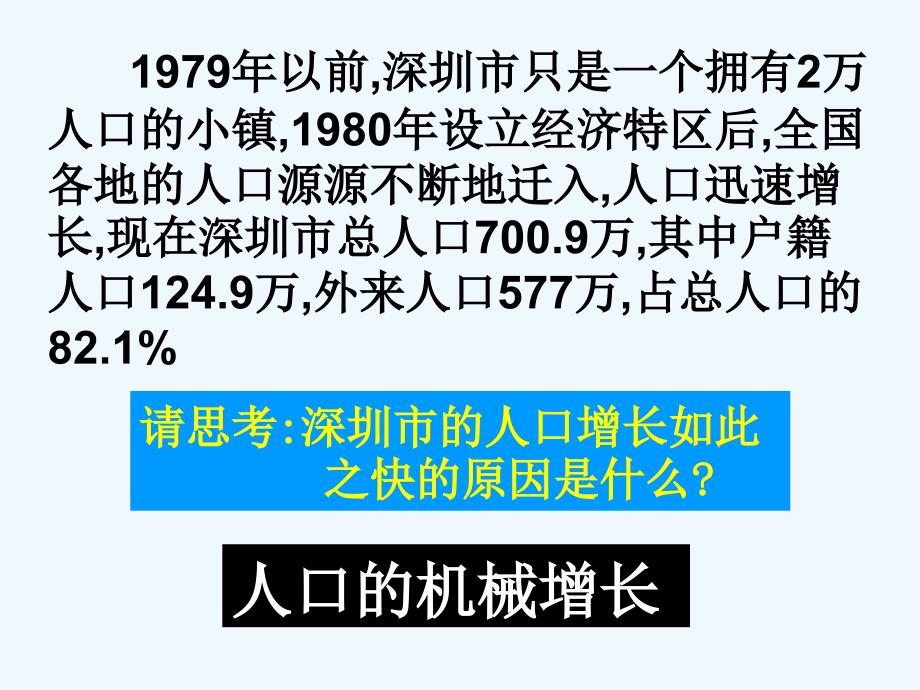 高中地理 第二节人口的空间变化课件 新人教版必修2_第1页