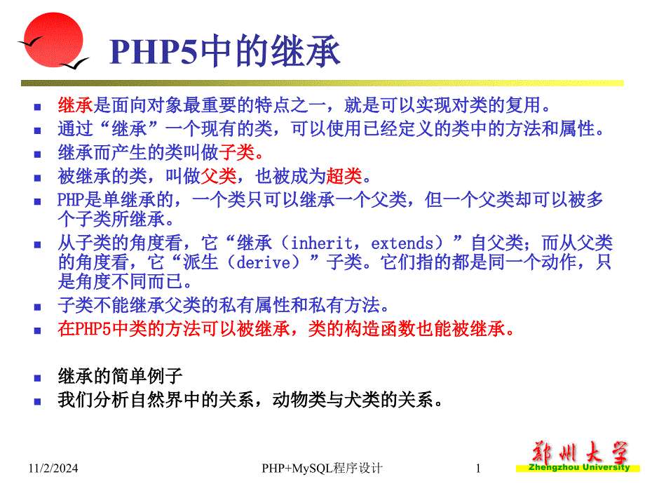 第六章-面向对象的PHP-2-PHP与MySQL5程序设计-教学课件_第1页