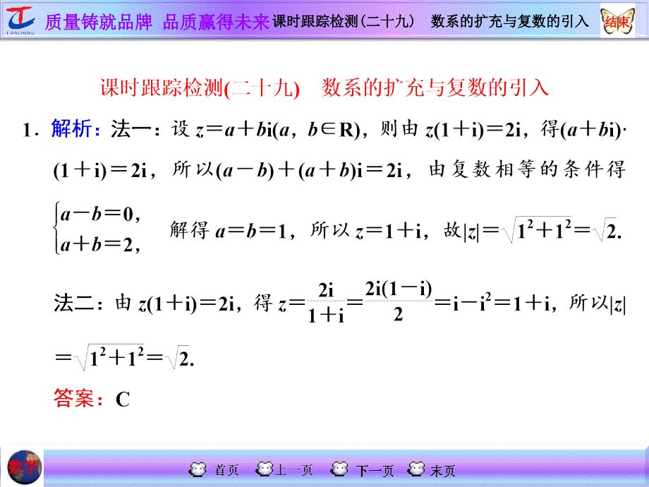 课时跟踪检测(二十九)　数系的扩充与复数的引入_第1页